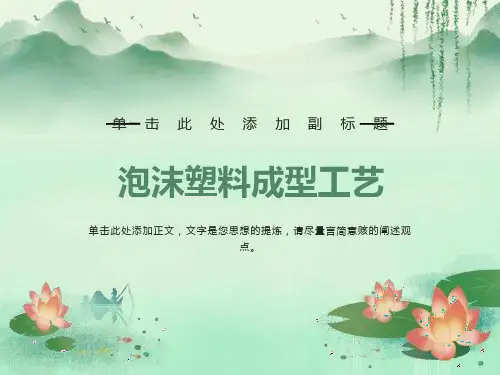 泡沫塑料加工工艺