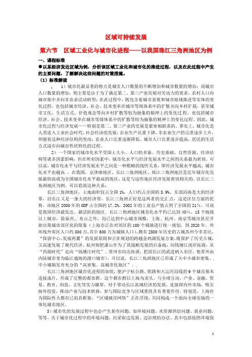 浙江省诸暨市牌头中学高中地理 2.6区域工业化与城市化进程 以我国珠江三角洲地区为例教案 湘教版必修3