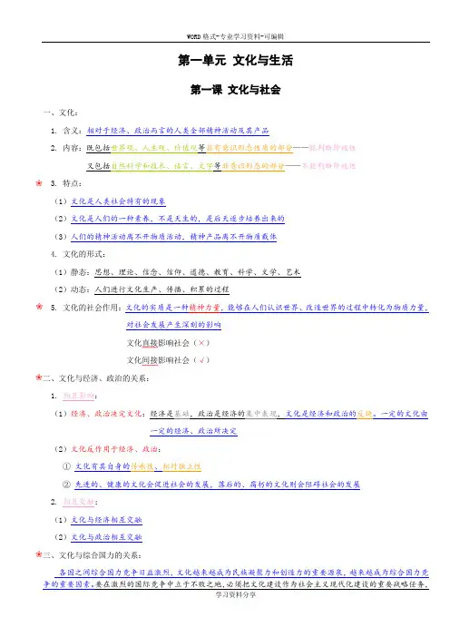 政治必修三笔记