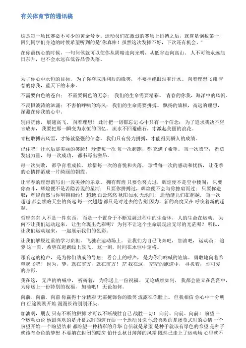 体育文化节新闻稿范文