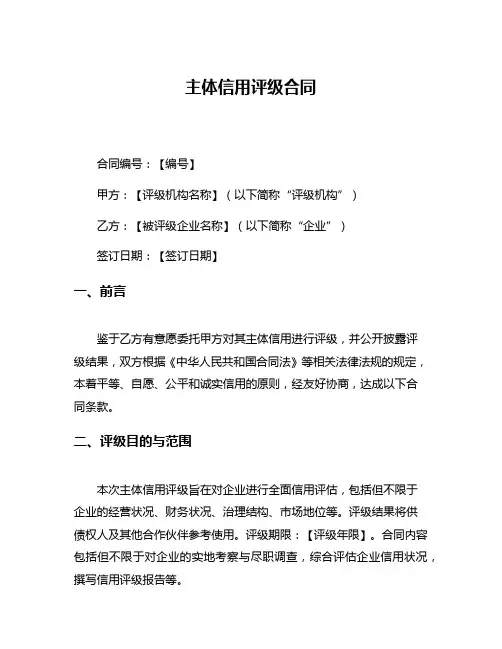 主体信用评级合同