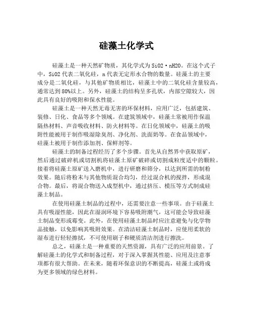 硅藻土化学式