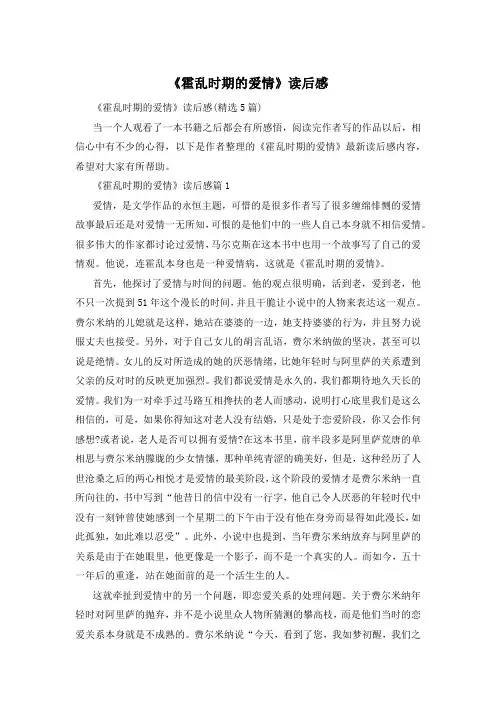 《霍乱时期的爱情》读后感