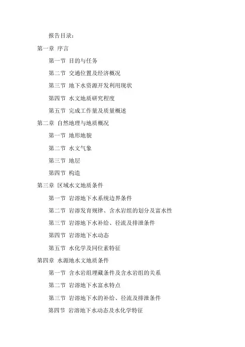 山西省阳城县某a泉水源地河头供水区群井抽水试验设计及经费预算