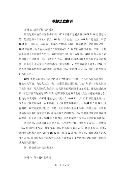 模拟法庭案例