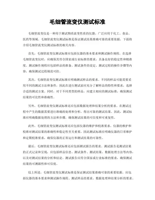 毛细管流变仪测试标准