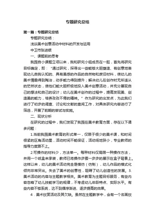 专题研究总结
