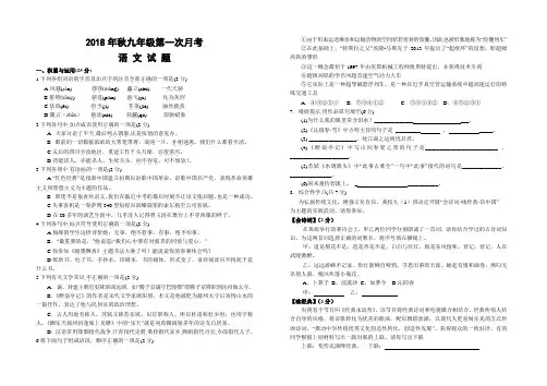 2018年秋九年级第一次月考语文
