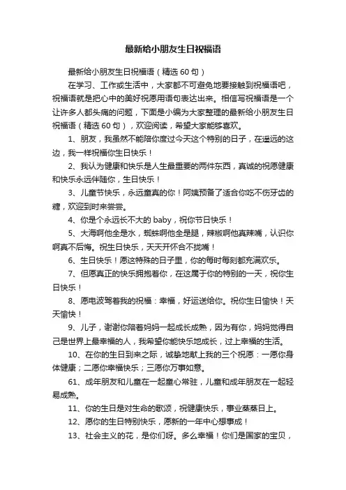 最新给小朋友生日祝福语