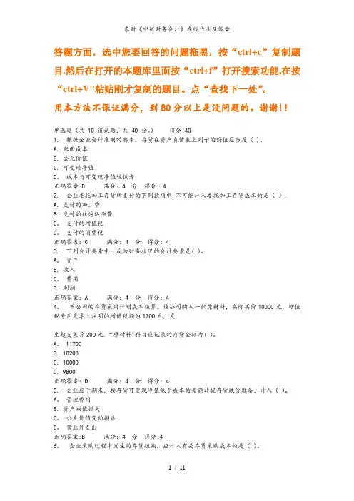 东财《中级财务会计》在线作业及答案