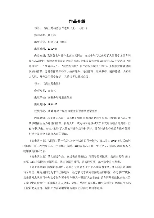 高士其作品介绍