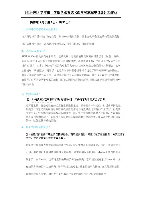 面向对象程序设计答案