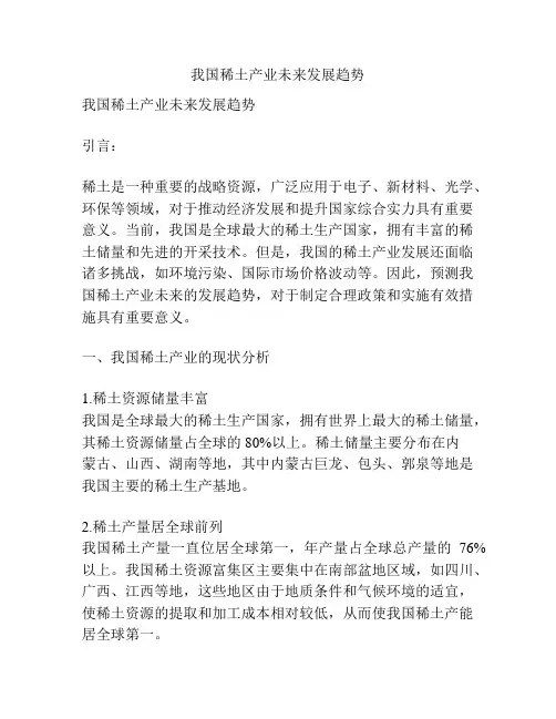 我国稀土产业未来发展趋势