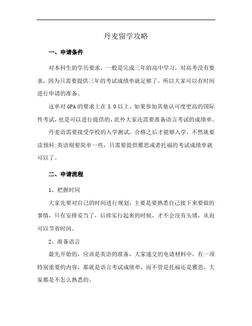 丹麦留学攻略