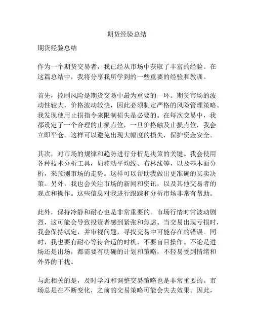 期货经验总结
