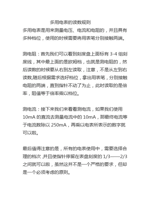 多用电表的读数规则