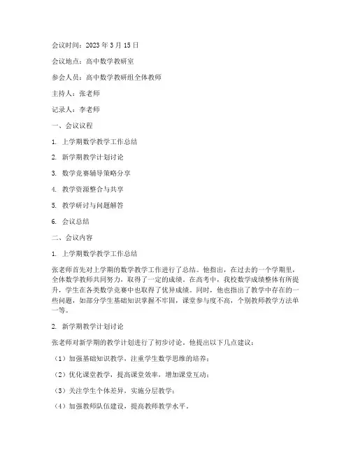 高中数学教研会记录