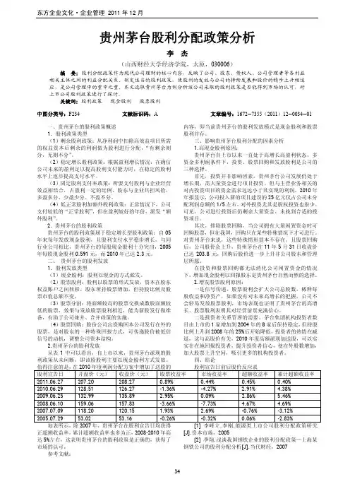 贵州茅台股利分配政策分析