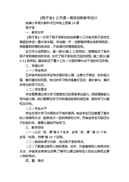 《刷子李》公开课一等奖创新教学设计