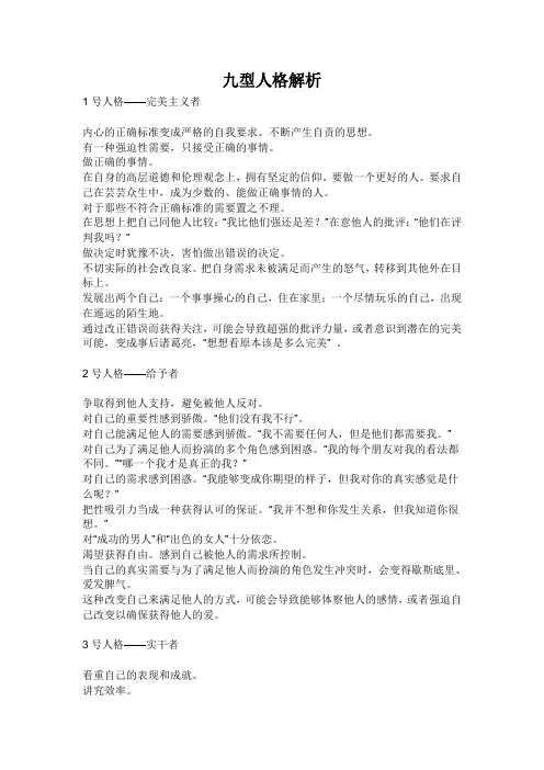 九型人格2