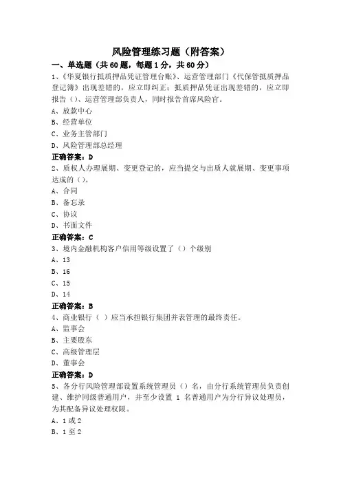 风险管理练习题(附答案)