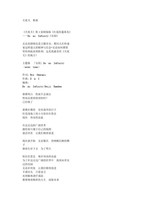 犬夜叉 歌词介绍
