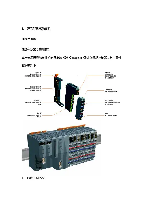 B&R X20产品技术描述