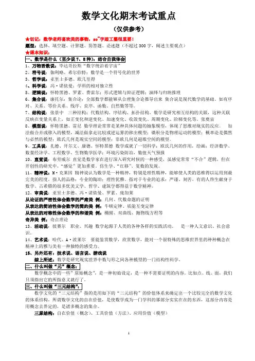 数学文化期末考试重点.