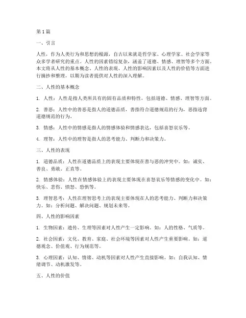 人性的因素摘抄笔记(3篇)