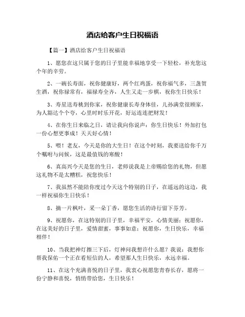 酒店给客户生日祝福语