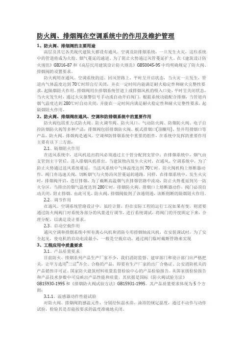 防火阀