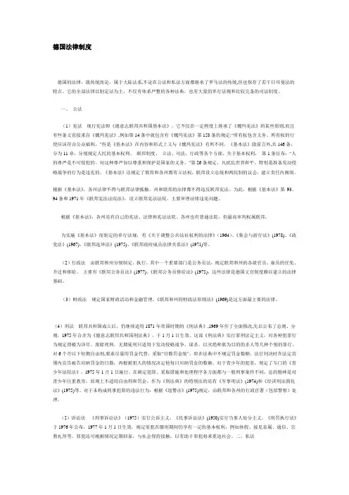 德国法律制度