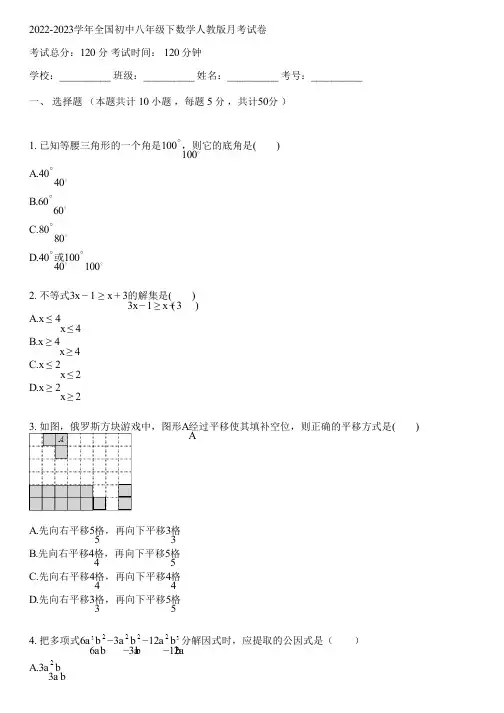 2022-2023学年全国初中八年级下数学人教版月考试卷(含答案解析)072655