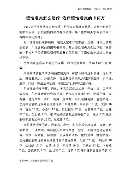 慢性咽炎怎么治疗 治疗慢性咽炎的中药方