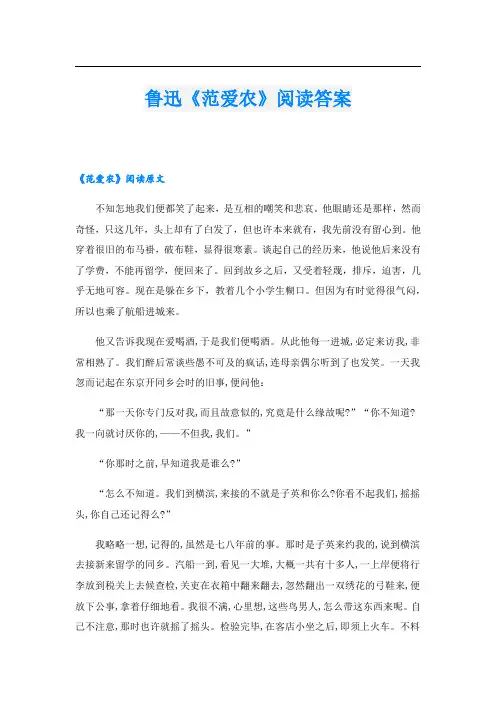 鲁迅《范爱农》阅读答案