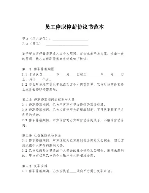 员工停职停薪协议书范本
