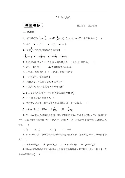 湘教版数学七年级上册_课时作业：列代数式 