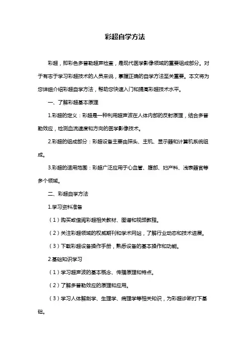 彩超自学方法