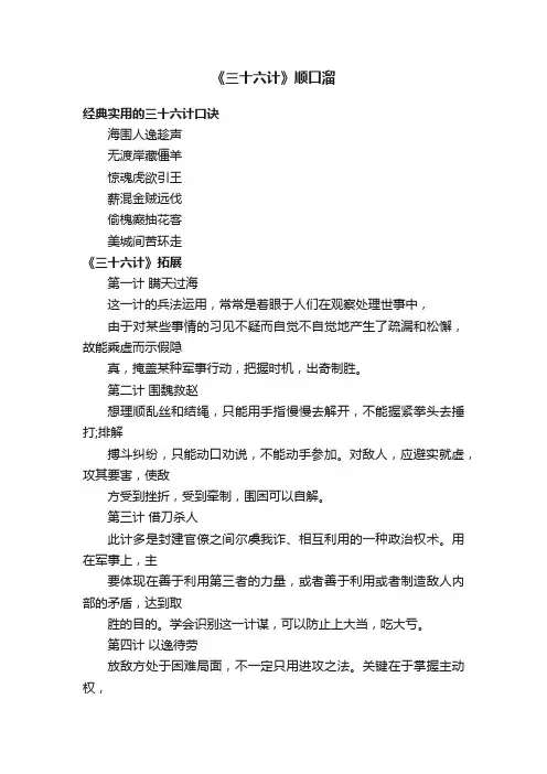 《三十六计》顺口溜