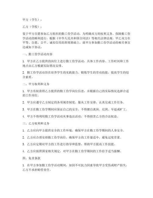 学校勤工俭学的免责协议