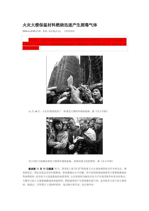 火灾大楼保温材料燃烧迅速产生剧毒气体