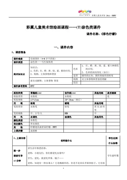 绘画预科课程涂色类—彩色柠檬4~6岁半