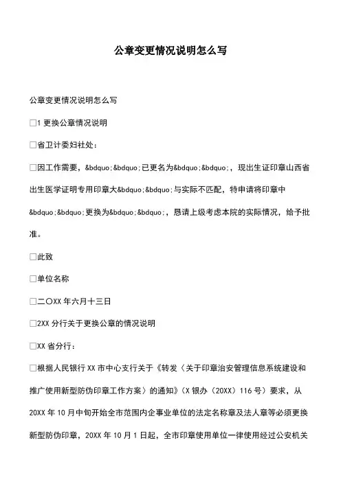 会计经验：公章变更情况说明怎么写