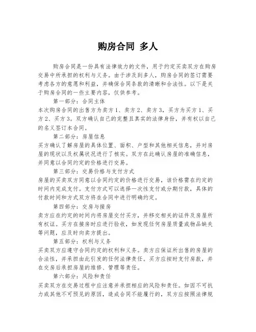 购房合同 多人