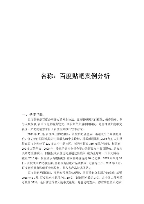 案例分析百度贴吧【范本模板】