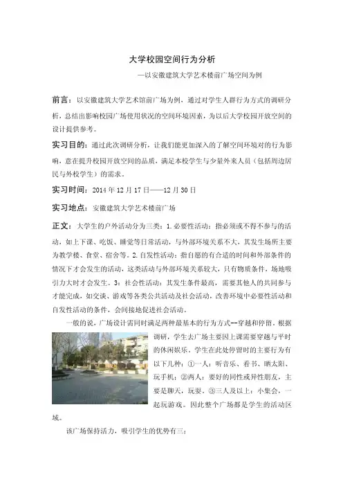 空间行为分析