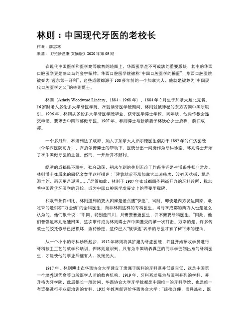 林则：中国现代牙医的老校长