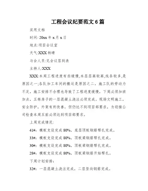 工程会议纪要范文6篇