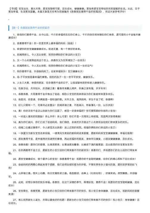 恭喜朋友喜得千金的祝福词