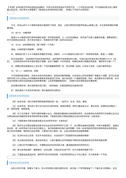 联谊会主持词结束语五篇